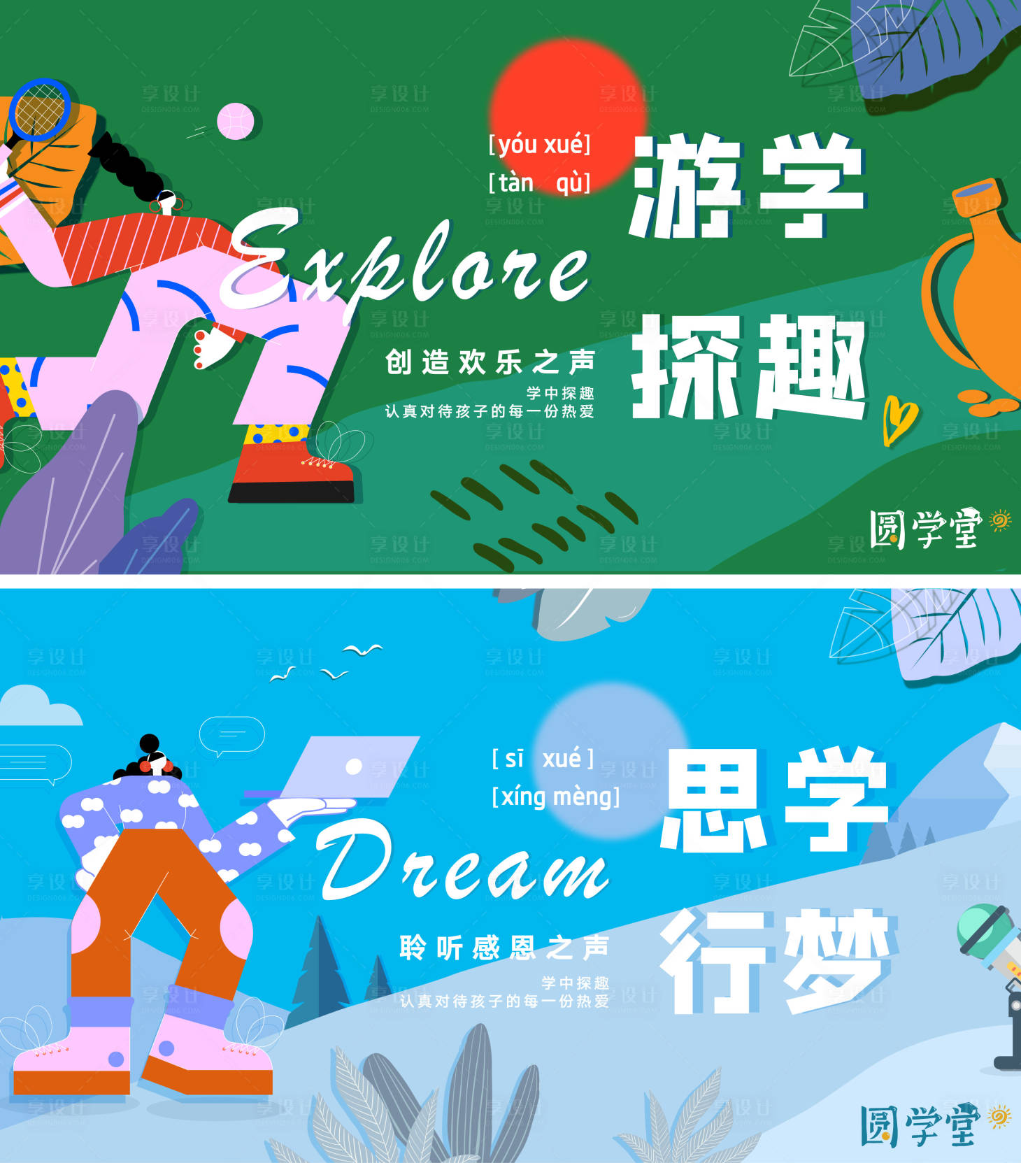源文件下載【享設(shè)計】搜索編號：46750024056777665【游學(xué)活動主畫面】