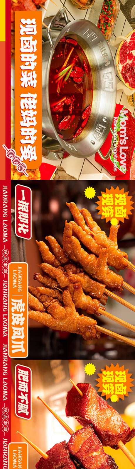 源文件下载【火锅串串宣传海报】编号：34040024110515047