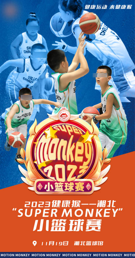 编号：30280024056802587【享设计】源文件下载-篮球赛海报