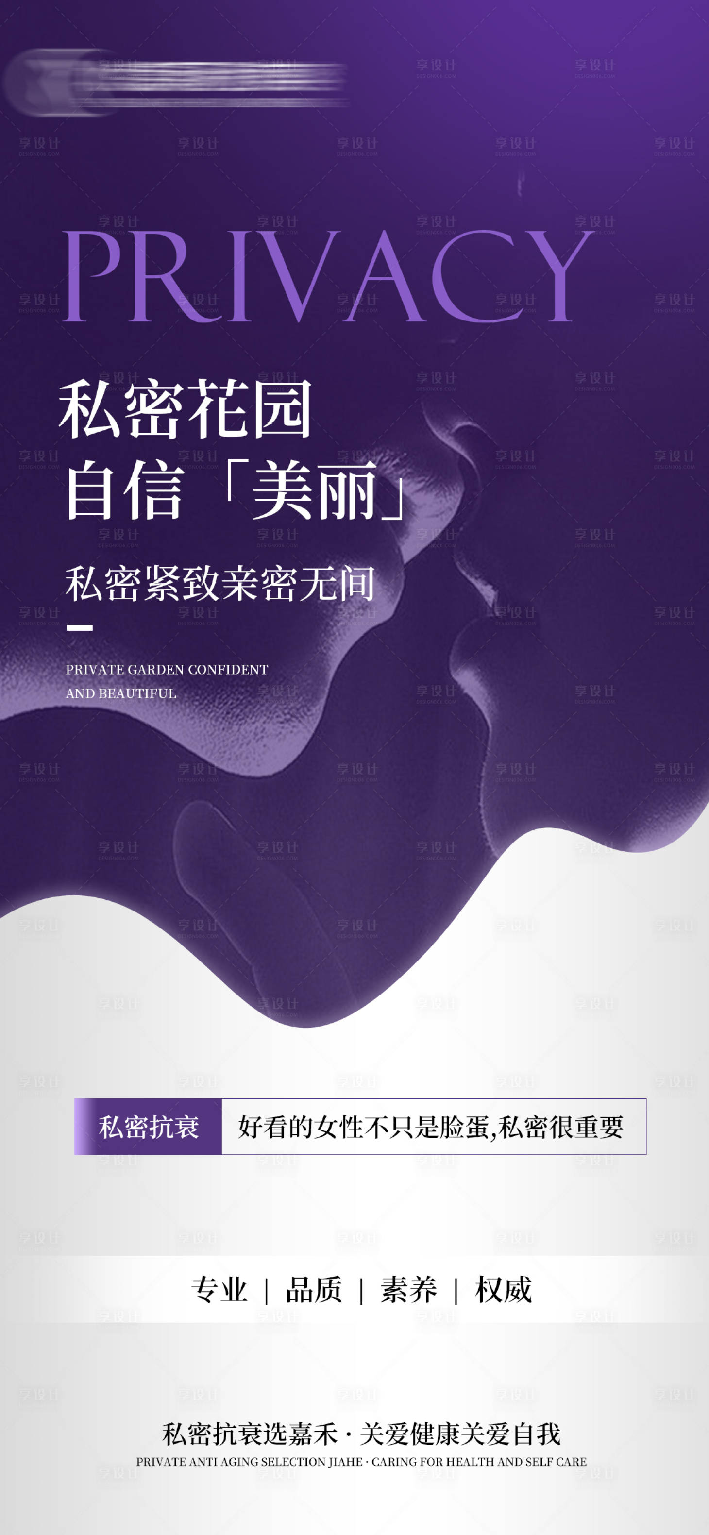 源文件下载【医美私密海报】编号：68100024104213290