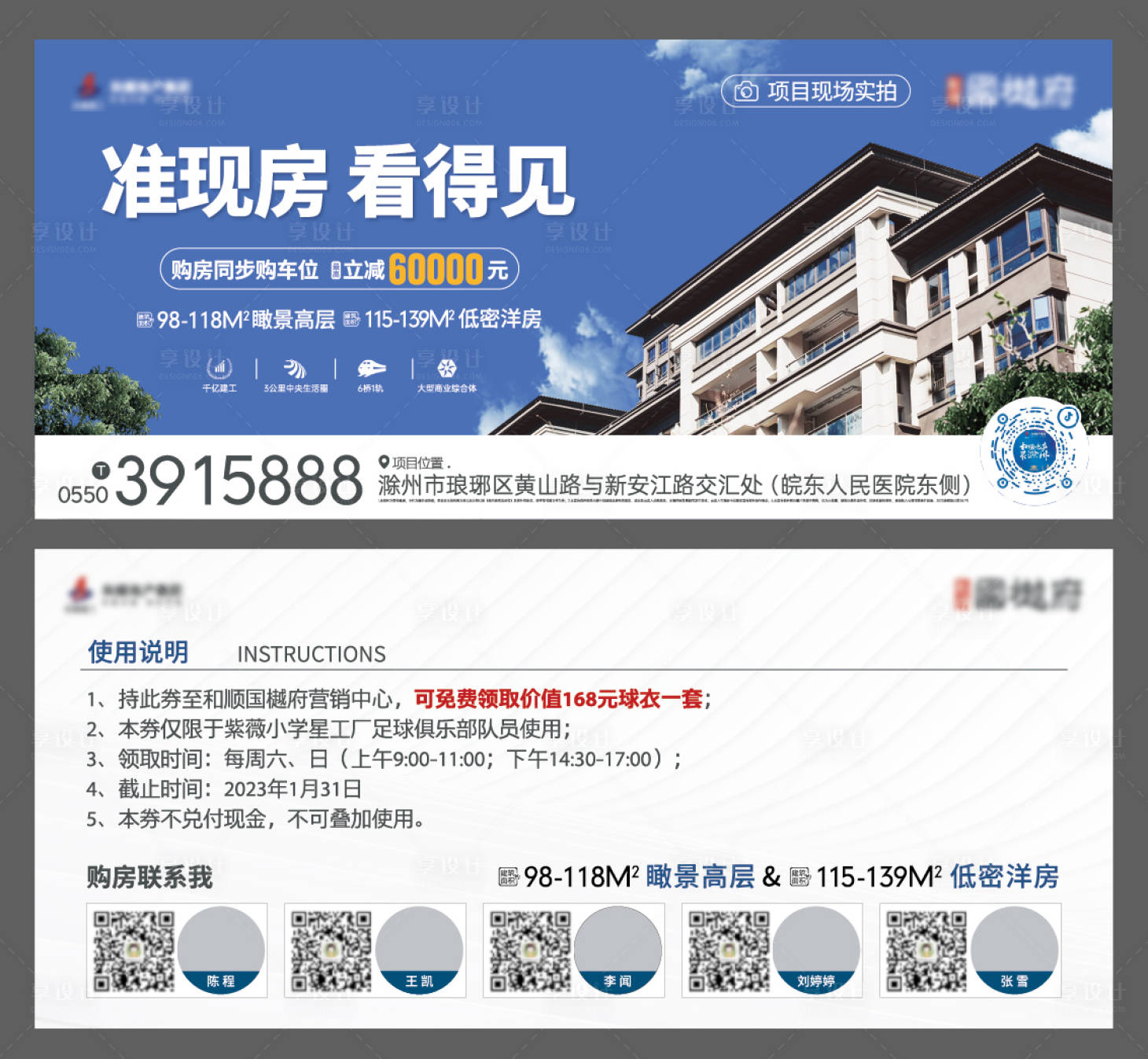 源文件下载【享设计】搜索编号：98060023920778148【地产活动券】
