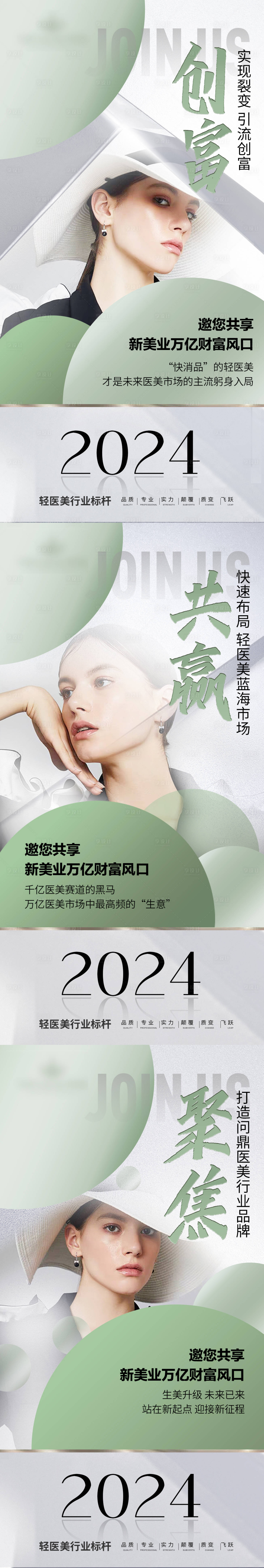 源文件下載【享設計】搜索編號：13950023651002865【醫美趨勢招商海報】