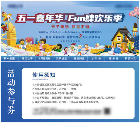 源文件下载【地产暖场活动入场券】编号：10930023689647630