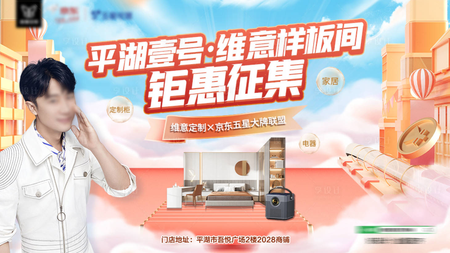 源文件下載【享設計】搜索編號：69870023690678619【家裝節鉅惠征集主 】