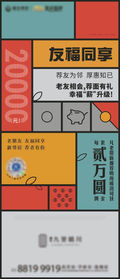 源文件下载【地产老带新活动海报】编号：94950024087487979