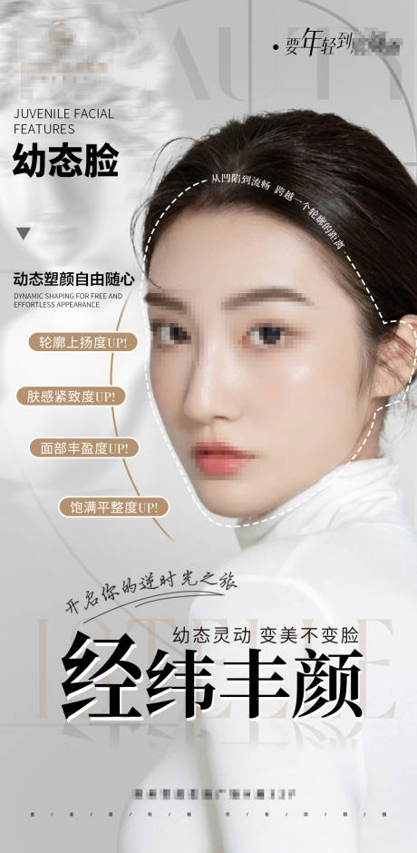 源文件下载【逆龄全脸抗衰轮廓饱满】编号：32950023868226082