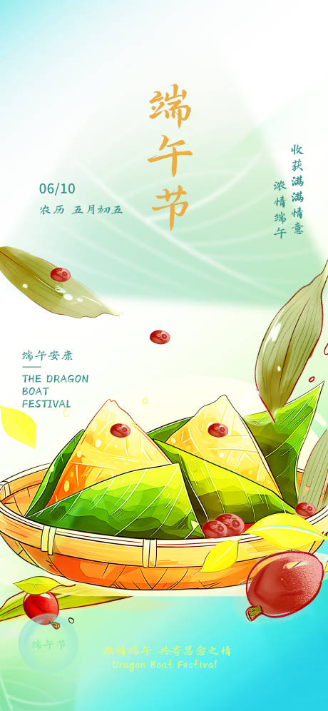 源文件下载【享设计】搜索编号：27410023963133702【端午节粽子海报】