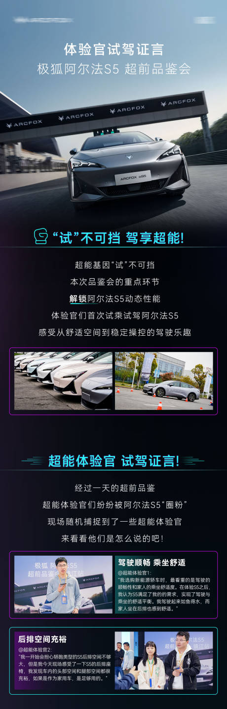 源文件下載【汽車品鑒宣傳圖】編號：91300023730973837