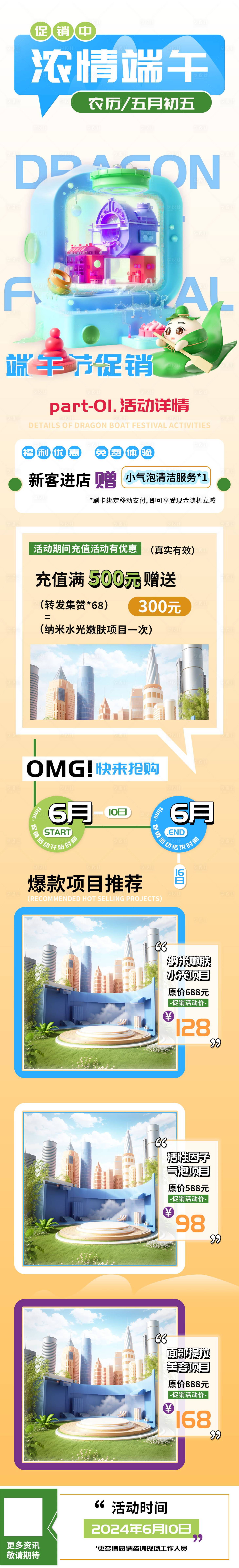 源文件下载【浓情端午医疗美容活动促销长图】编号：46010023742762861