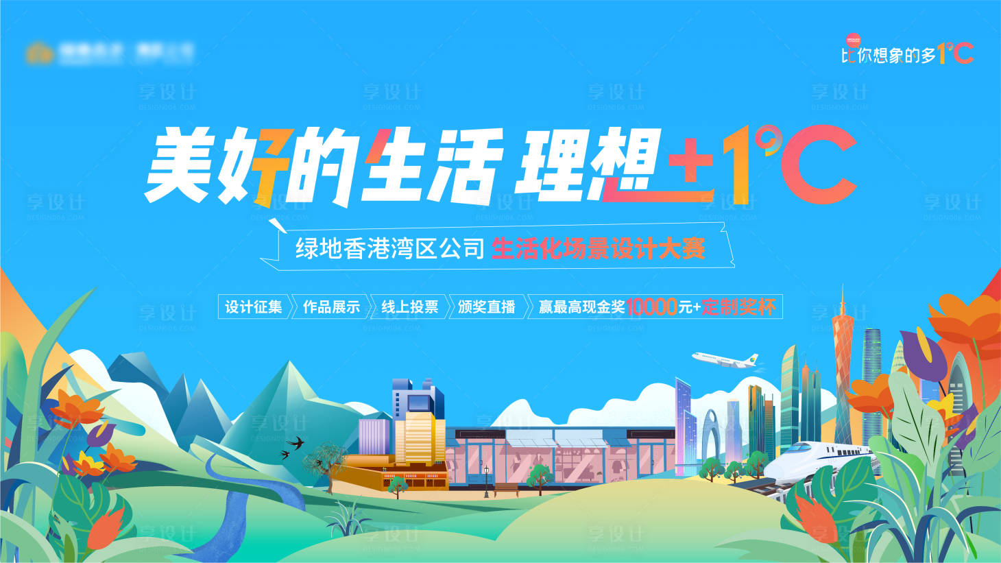 源文件下载【地产活动主形象】编号：85200024069529539