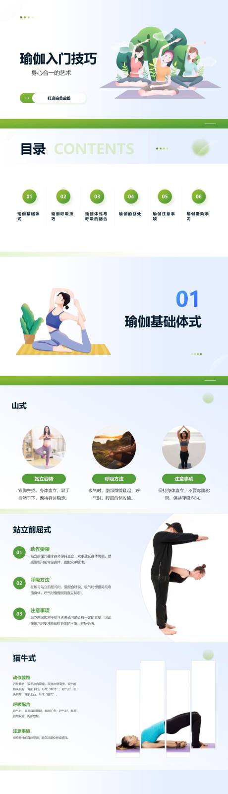 源文件下载【瑜伽入门技巧PPT】编号：69290023652794016