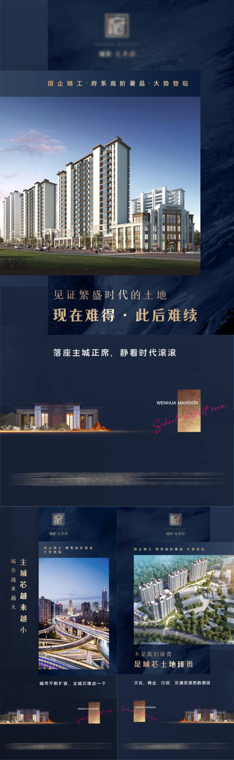 源文件下载【地产形象宣传海报】编号：36300023703883637