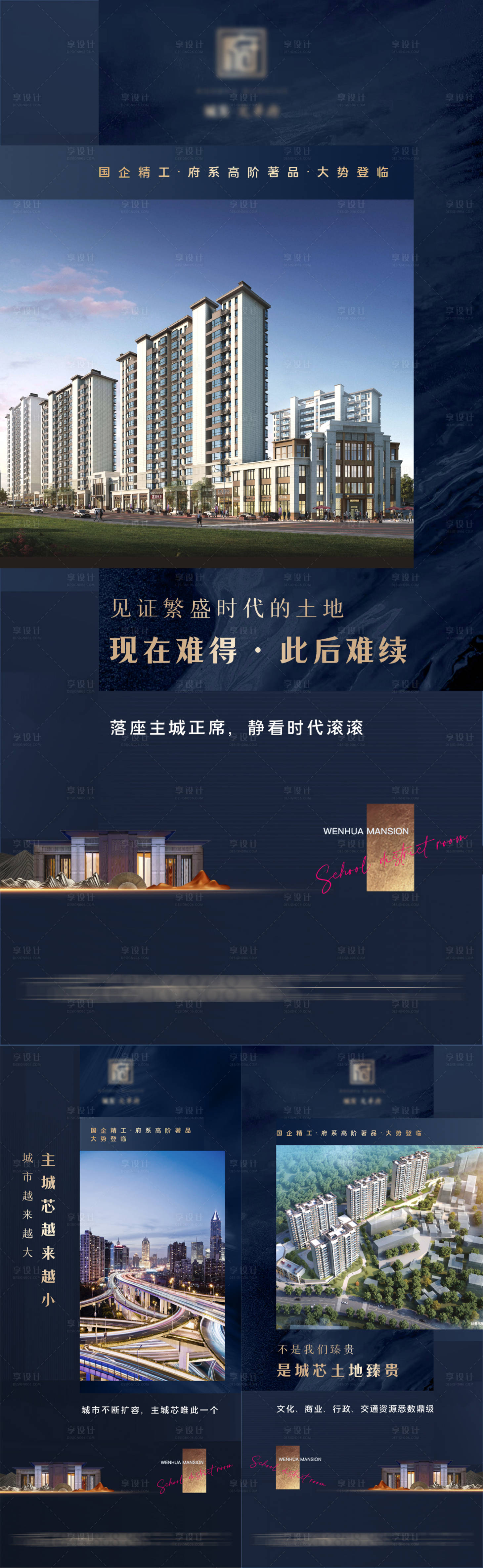 源文件下载【享设计】搜索编号：36300023703883637【地产形象宣传海报】