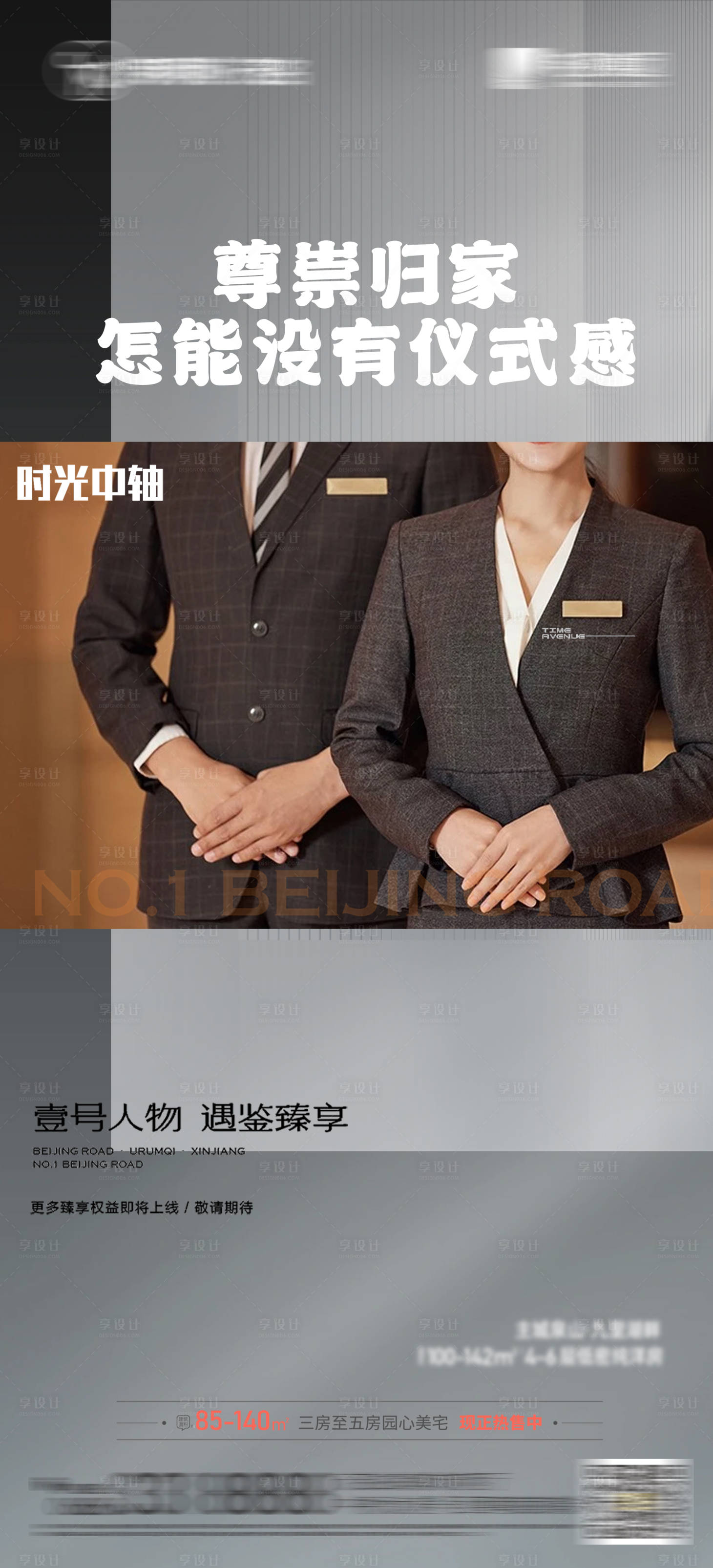 源文件下載【享設計】搜索編號：41350024151601801【地產(chǎn)歸家禮儀宣傳海報】