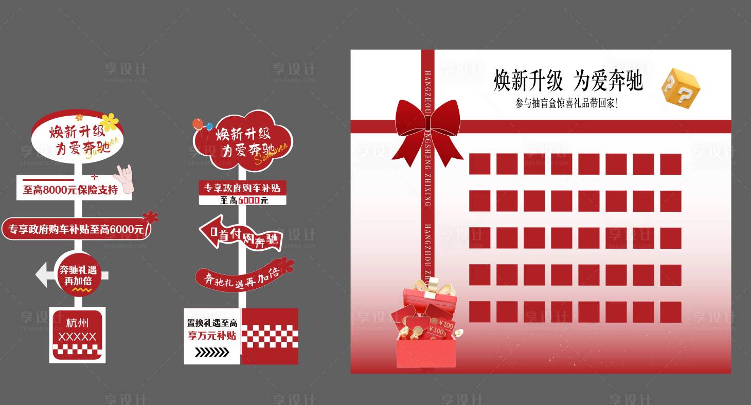 源文件下載【享設計】搜索編號：34350024138813098【促銷盲盒墻】