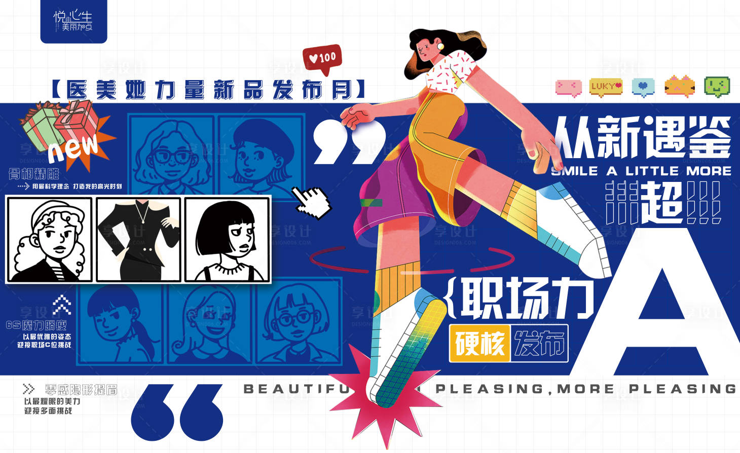 源文件下載【享設計】搜索編號：56960024138975477【醫美活動背景板】