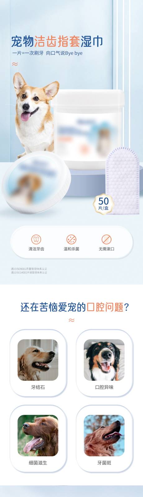 源文件下載【享設計】搜索編號：95000024194068675【寵物指套潔牙濕巾詳情頁】