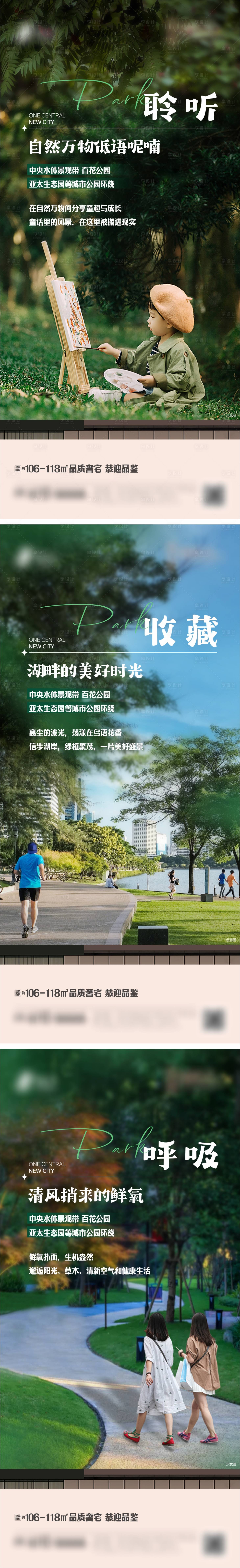 源文件下载【地产生态价值系列海报】编号：68150024145833654