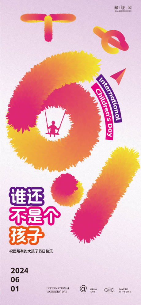 源文件下载【六一儿童节数字海报】编号：19790023912888300