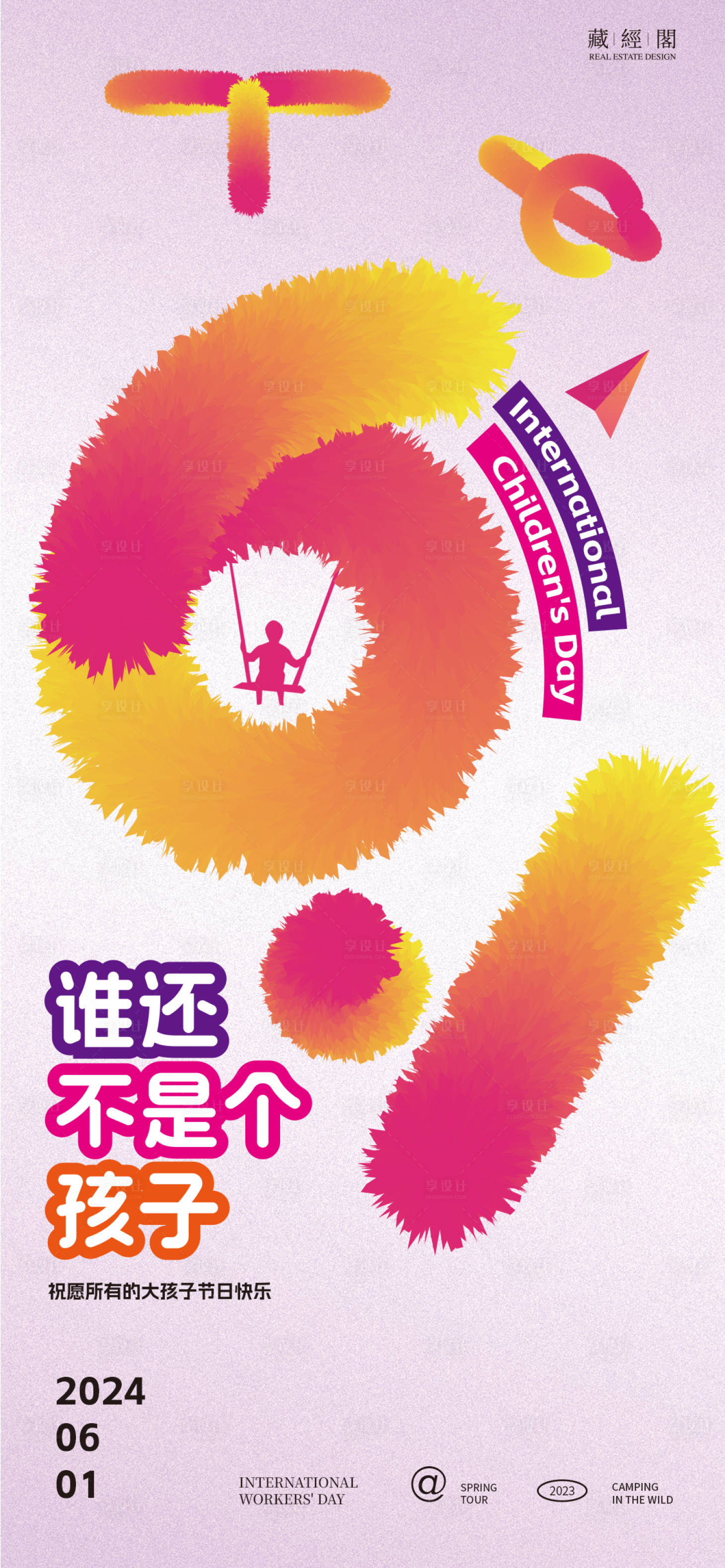 源文件下載【享設計】搜索編號：19790023912888300【六一兒童節數字海報】