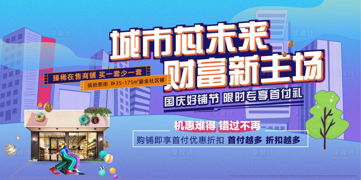 源文件下载【商铺综合体商业主画面】编号：68010024096727331