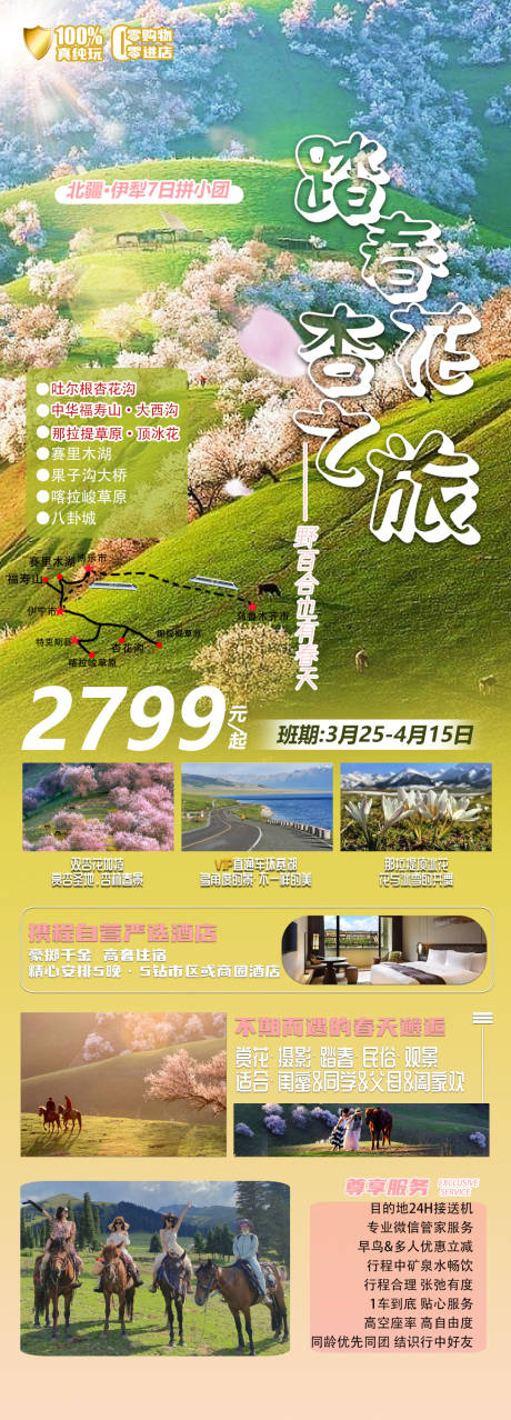 源文件下载【杏花之旅海报】编号：94330024167075911