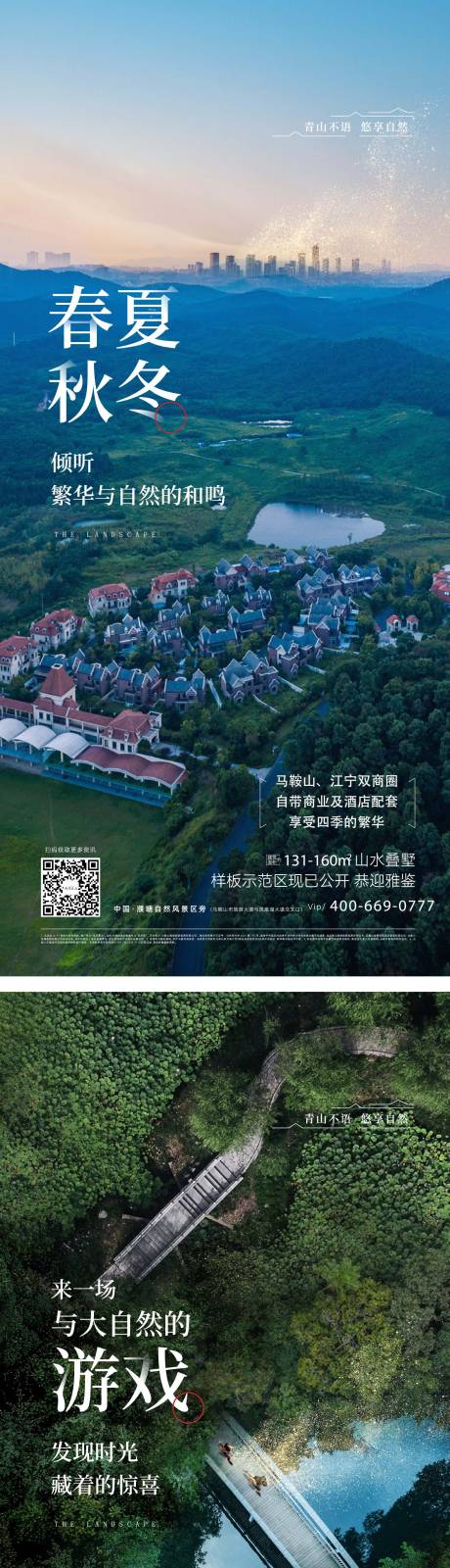 源文件下载【地产自然生态海报】编号：87460023801159099
