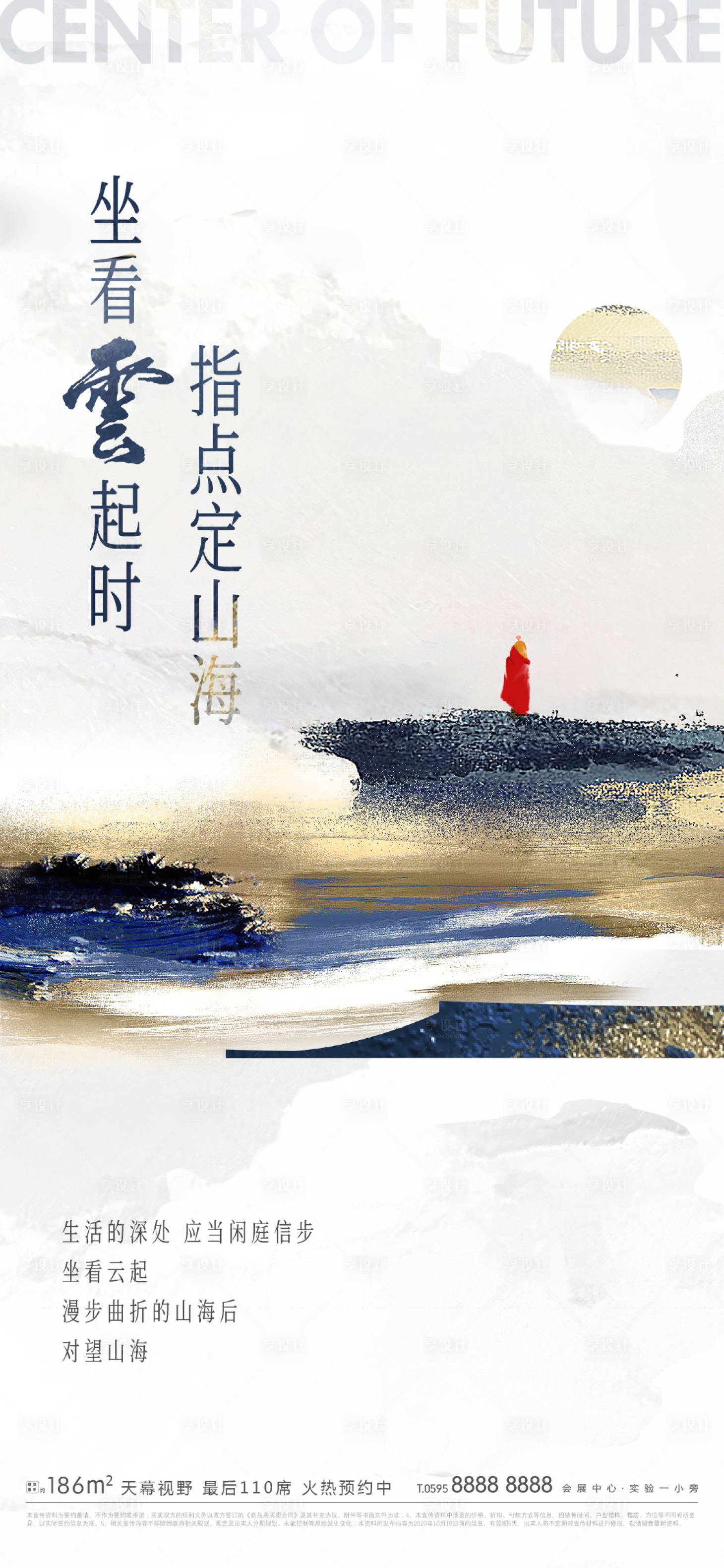 源文件下载【地产中式海报】编号：36560023712283667
