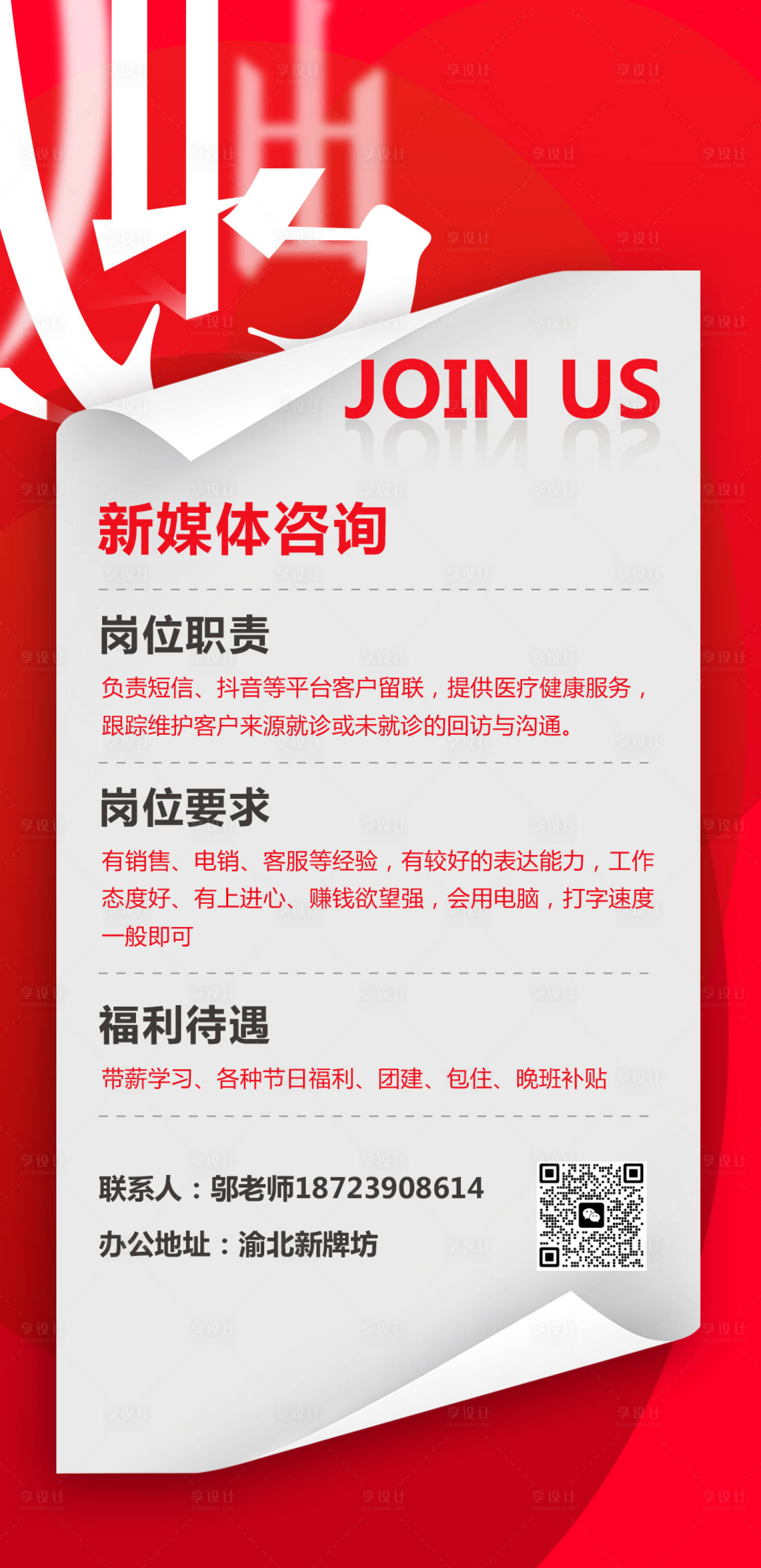 源文件下载【享设计】搜索编号：60810024200588416【招聘海报】