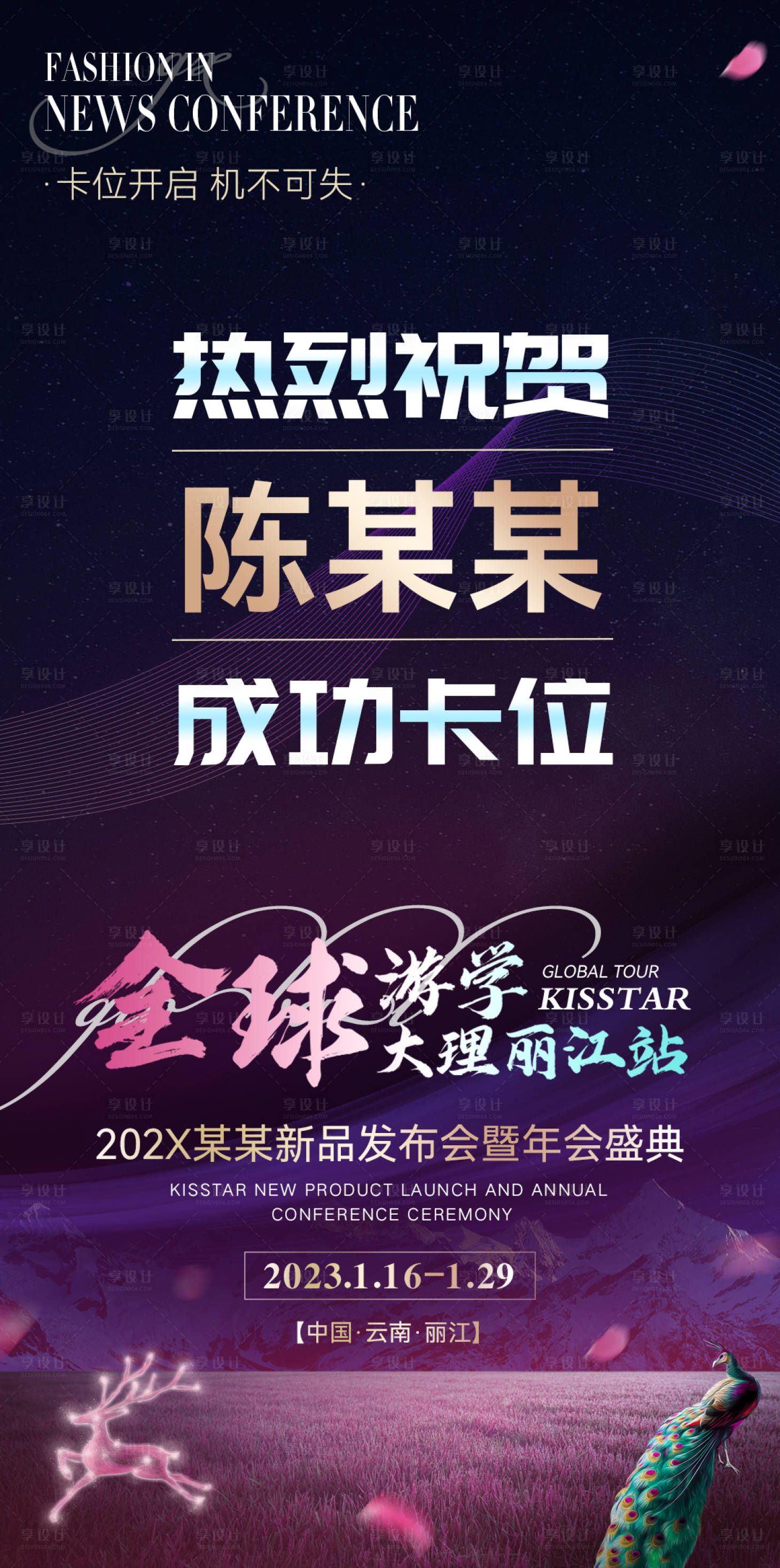 源文件下載【享設計】搜索編號：64530023937026155【微商旅游卡位海報】