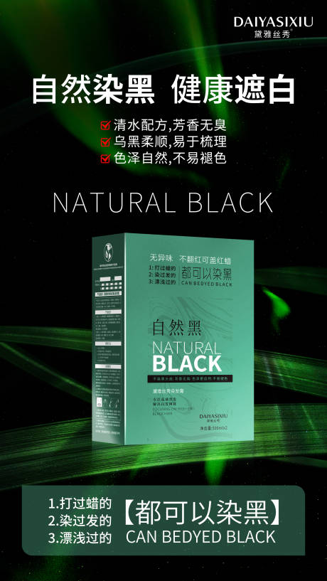 源文件下載【染發(fā)膏產(chǎn)品宣傳海報(bào)】編號(hào)：15460023663963129
