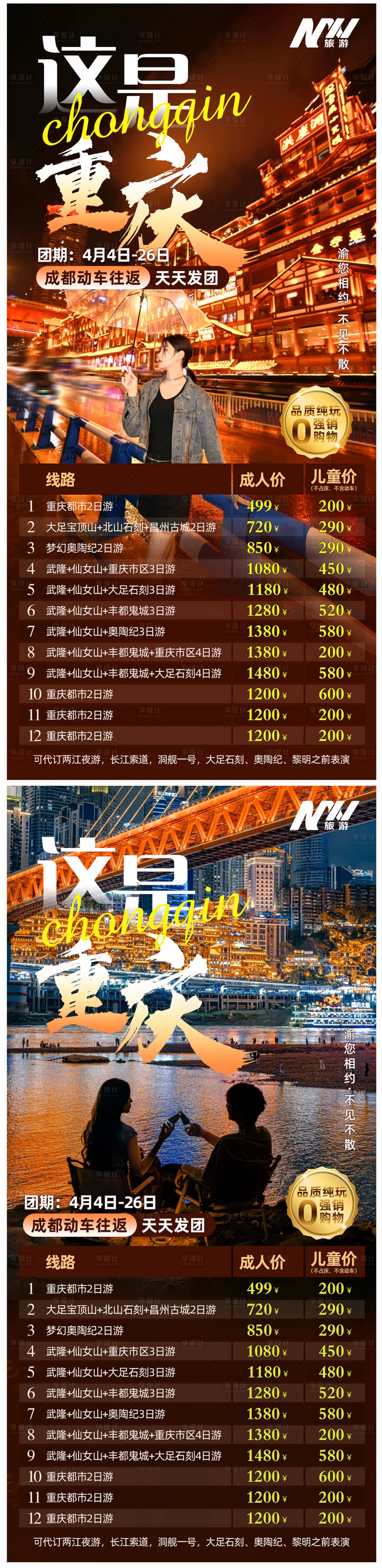 编号：73350023904573503【享设计】源文件下载-重庆旅游海报
