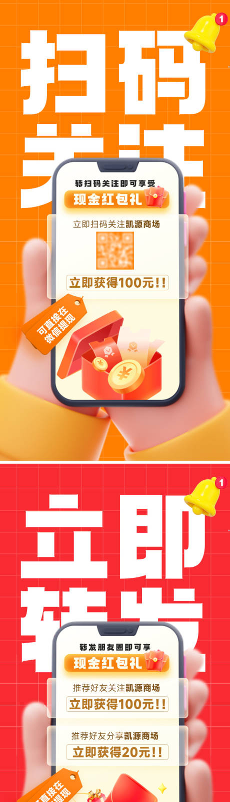 源文件下載【享設(shè)計】搜索編號：67640024034197739【商場掃碼關(guān)注拉新轉(zhuǎn)發(fā)海報】