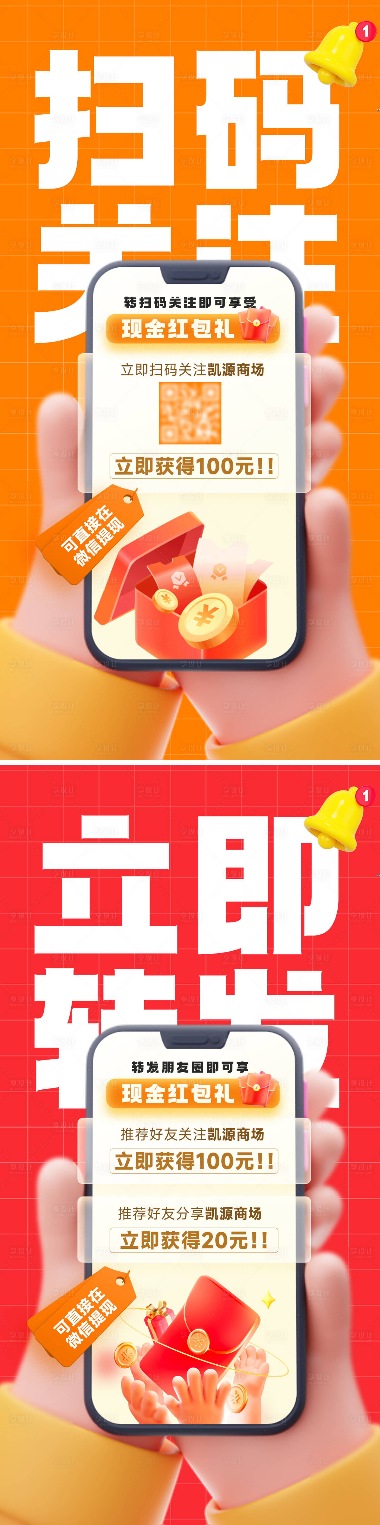 源文件下載【享設(shè)計】搜索編號：67640024034197739【商場掃碼關(guān)注拉新轉(zhuǎn)發(fā)海報】