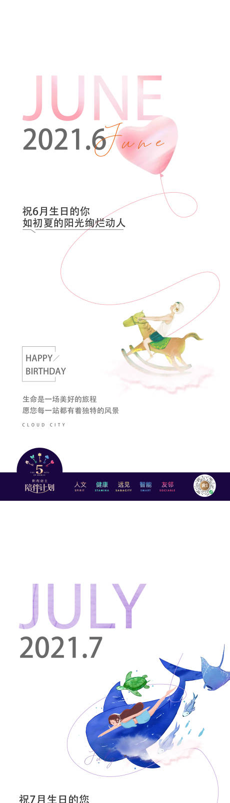 源文件下载【享设计】搜索编号：84440023733862813【生日插画系列海报】