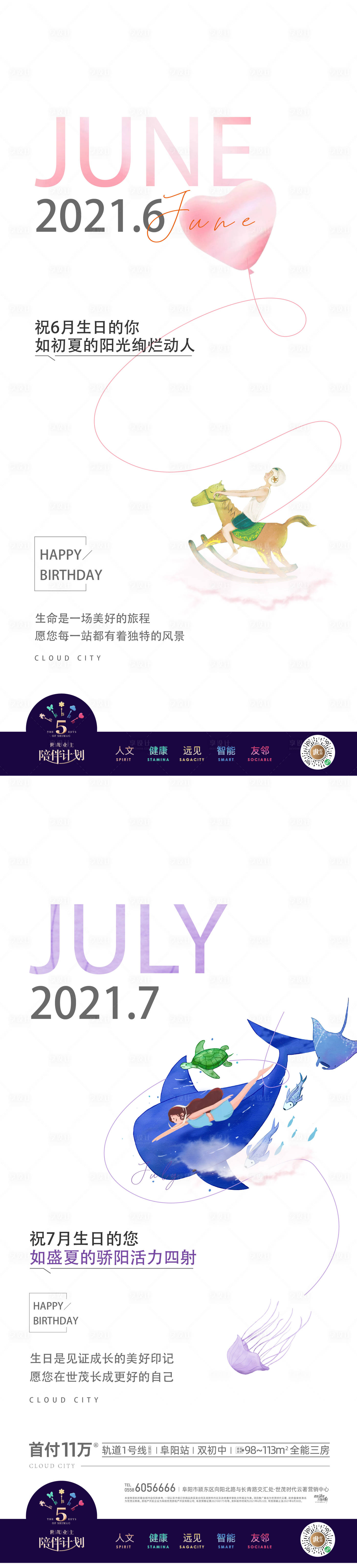 源文件下载【享设计】搜索编号：84440023733862813【生日插画系列海报】