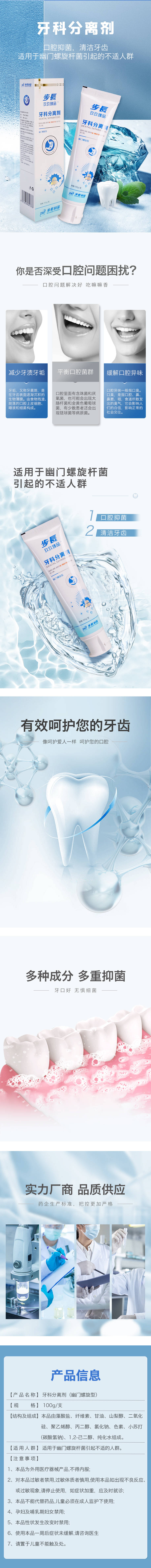 源文件下载【牙科分离剂产品电商详情页】编号：13290024104957034