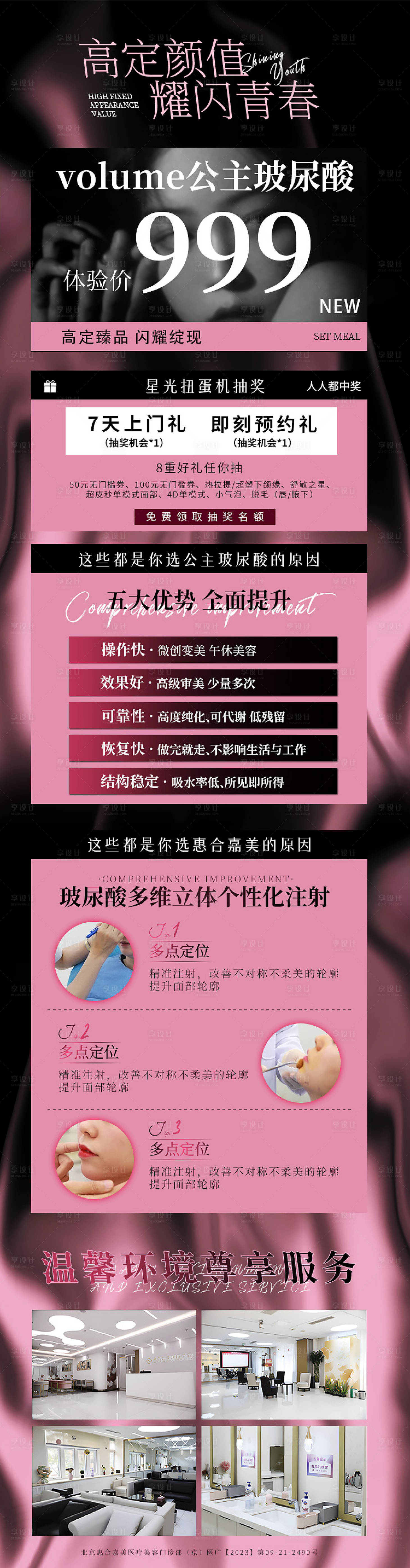 源文件下載【享設(shè)計】搜索編號：36840024241873267【醫(yī)美卡項鉅惠一口價海報長圖】