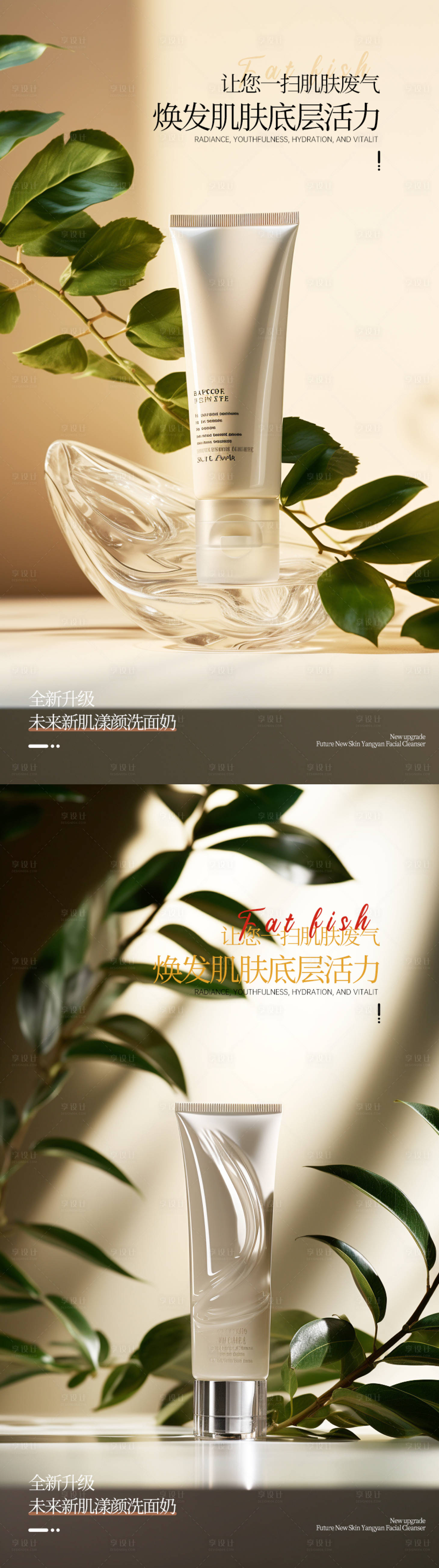 源文件下载【享设计】搜索编号：16050023836087182【护肤品电商产品海报】