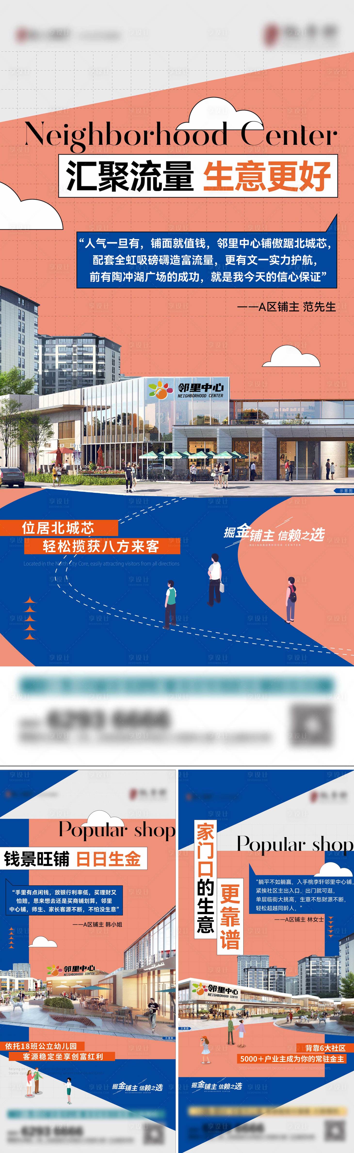 源文件下载【享设计】搜索编号：84140023726639901【商业价值点海报】