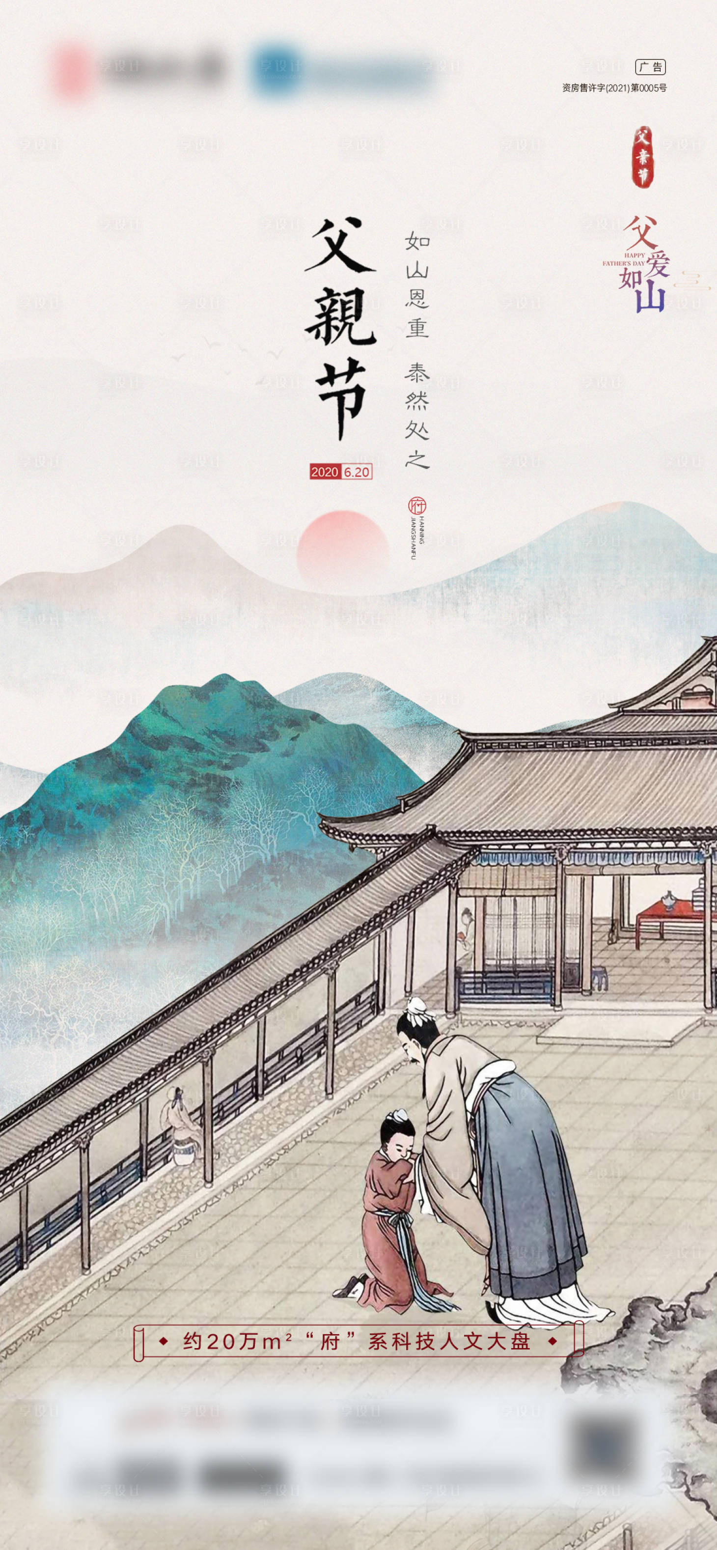 源文件下载【父亲节中式复古海报】编号：93930023978014663