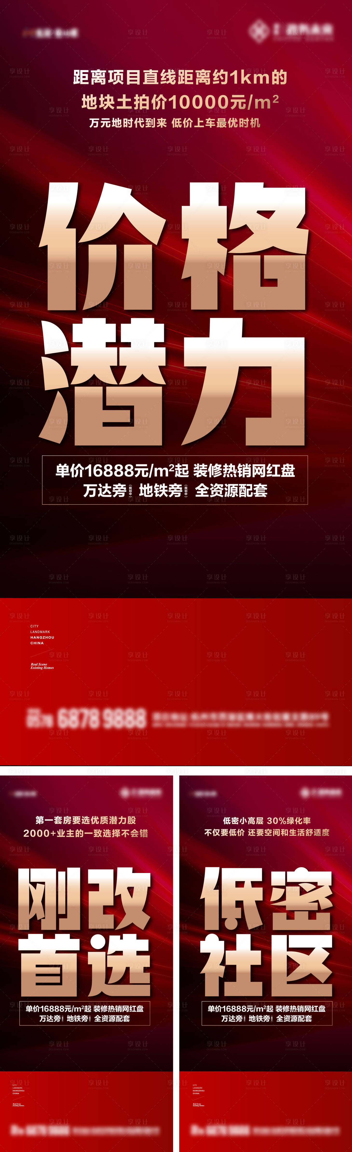 源文件下載【享設(shè)計】搜索編號：78100023731776400【地產(chǎn)價值點系列海報】