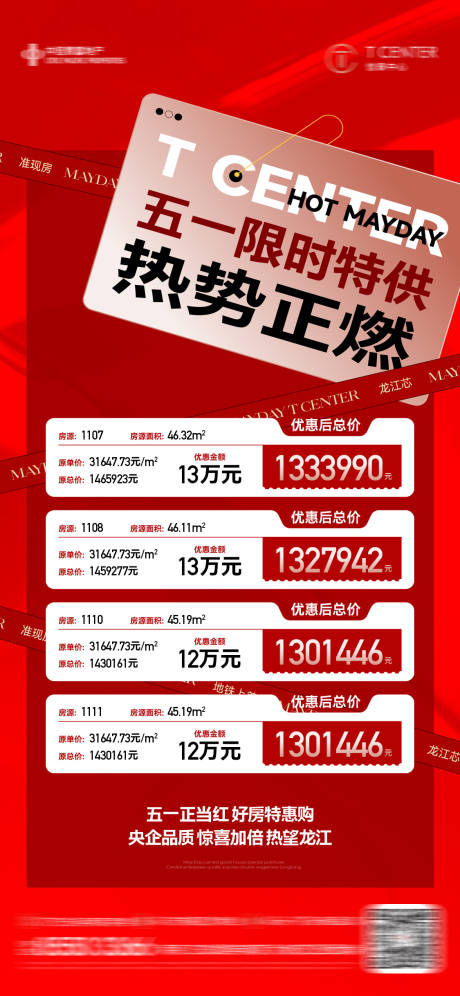 源文件下载【地产红色热销特价房飞机稿】编号：14650023695747117