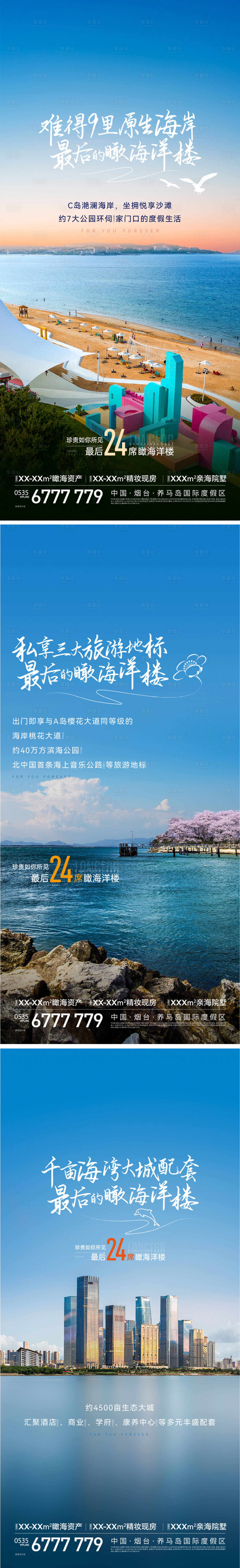 源文件下載【享設計】搜索編號：52800024233265919【洋房價值點海報】