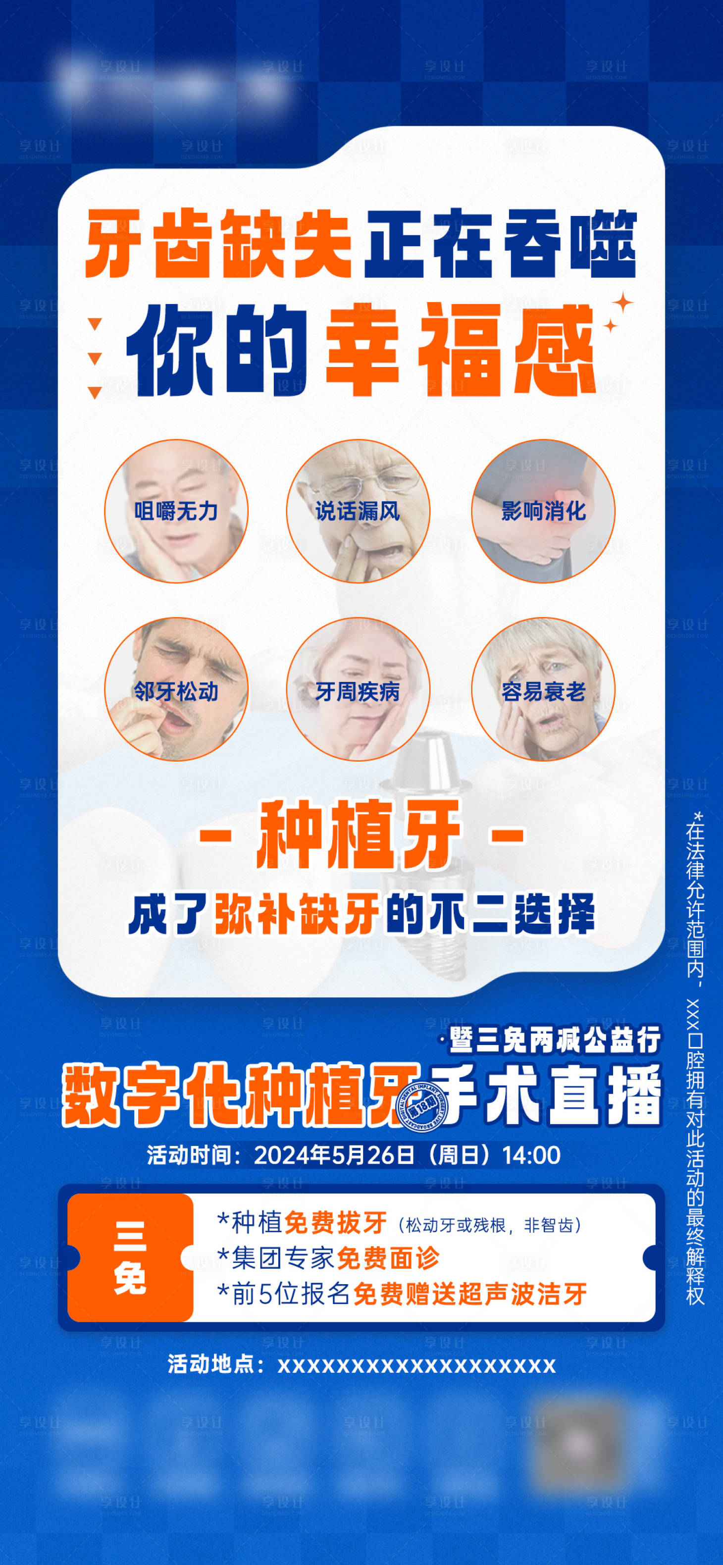 源文件下載【種植牙直播活動海波】編號：61760024071896514