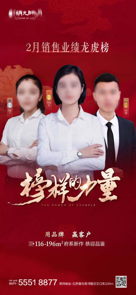 源文件下载【地产销冠海报】编号：70120023993041750