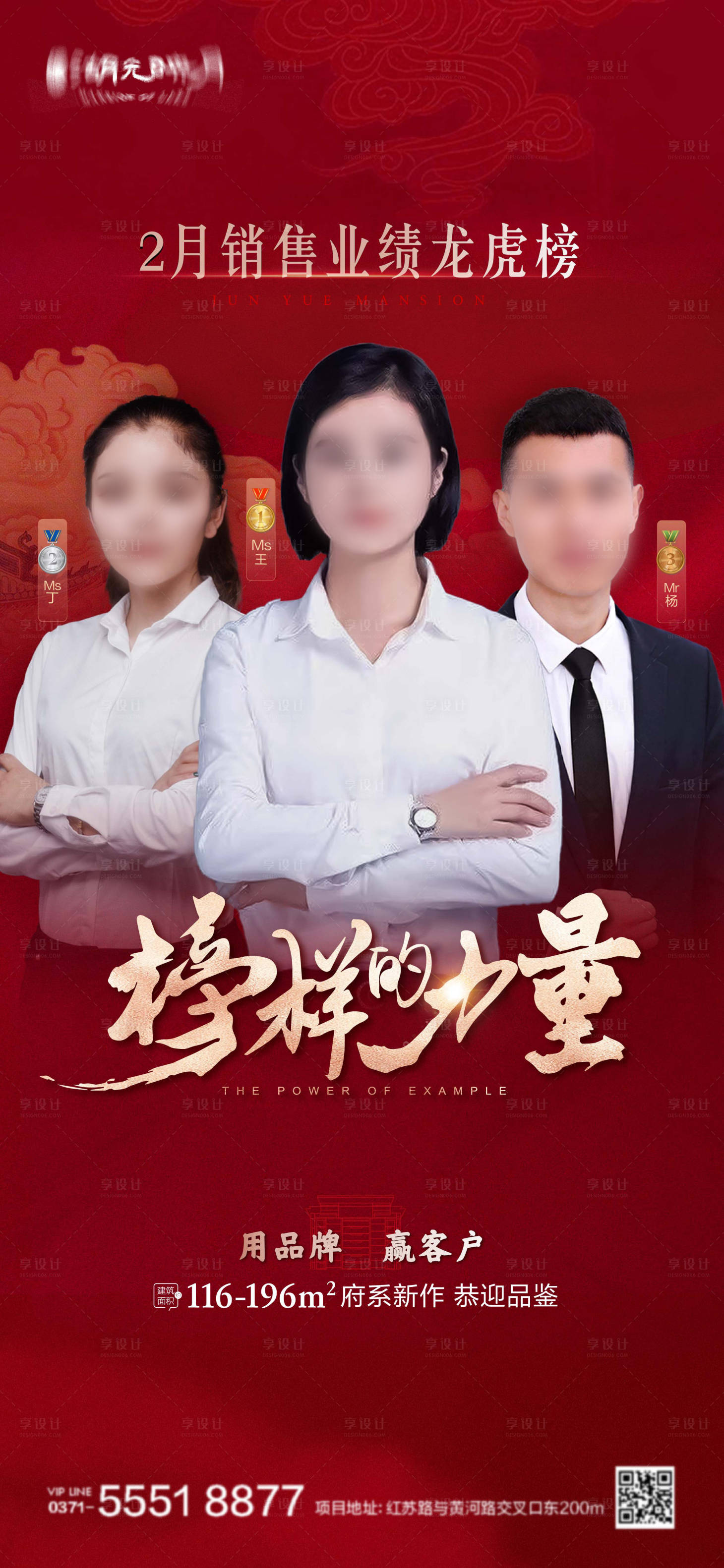 源文件下載【享設計】搜索編號：70120023993041750【地產銷冠海報】