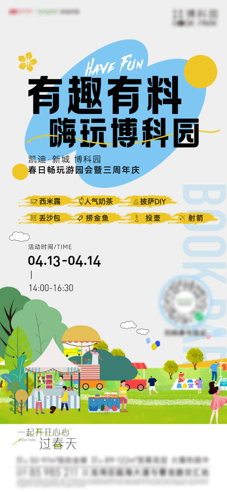 源文件下載【享設計】搜索編號：95370024228976903【房地產游園會海報】