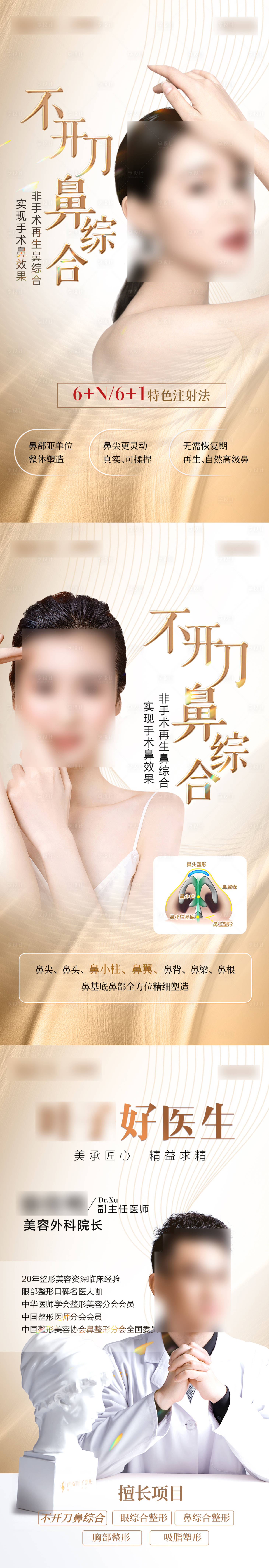 源文件下载【医美整形海报】编号：69060023696851656