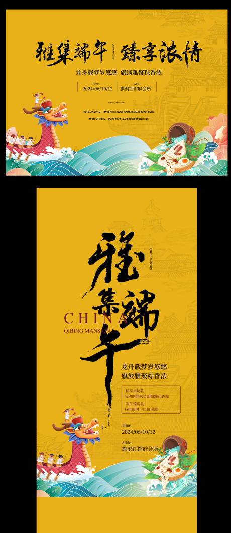 源文件下载【享设计】搜索编号：74530024016707085【端午节龙舟粽子diy活动展板】